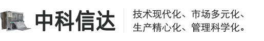 青島中科信達(dá)機械有限公司